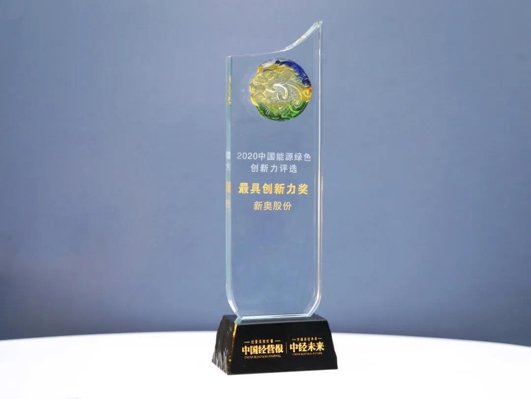 公司新闻_媒体中心_新奥股份