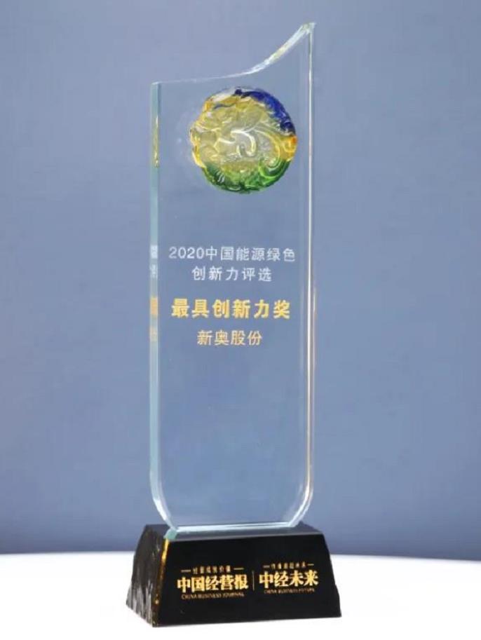 奖项声誉_ESG_新奥股份