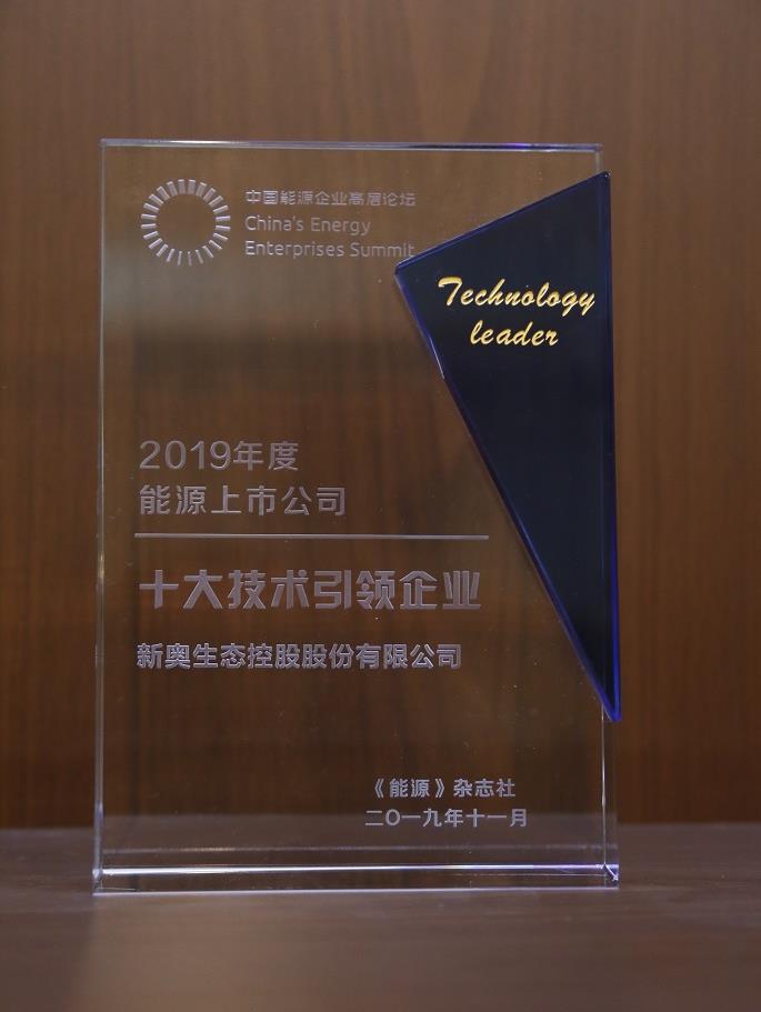 奖项声誉_ESG_新奥股份