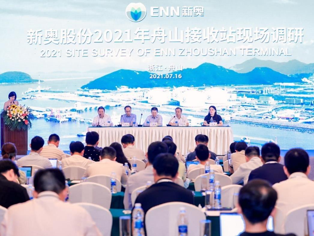 公司新闻_媒体中心_新奥股份