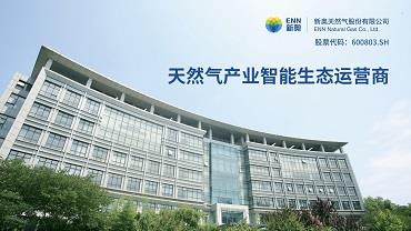公益运动_ESG_新奥股份