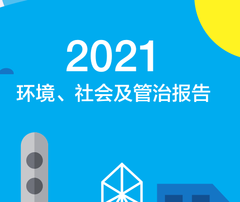 可一连生长_ESG_新奥股份