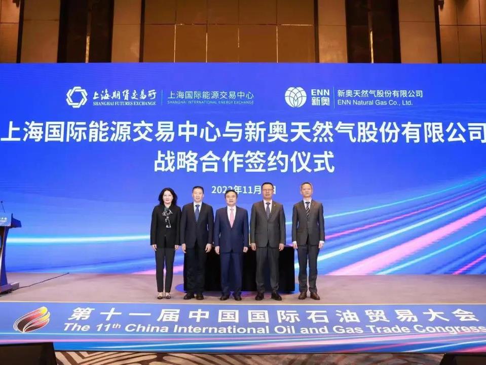 公司新闻_媒体中心_新奥股份