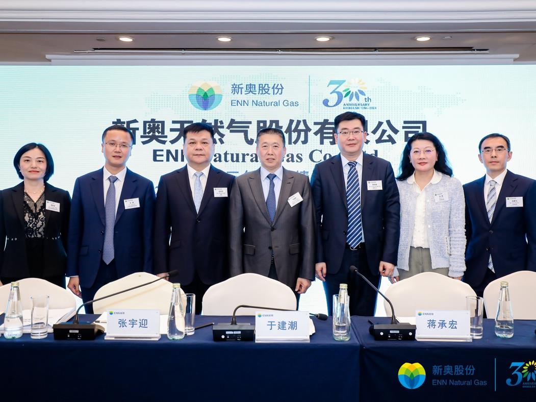 公司新闻_媒体中心_新奥股份