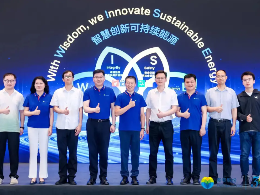 公司新闻_媒体中心_新奥股份