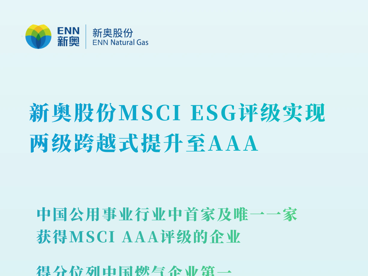 公司新闻_媒体中心_新奥股份