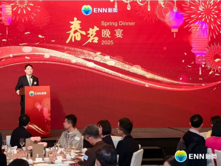 公司新闻_媒体中心_新奥股份